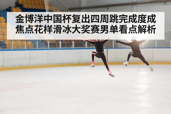 ice skater jump